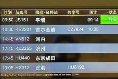 朝鲜航班3年来首次降落北京